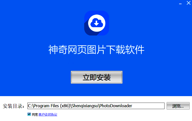 神奇网页图片下载软件安装包下载界面