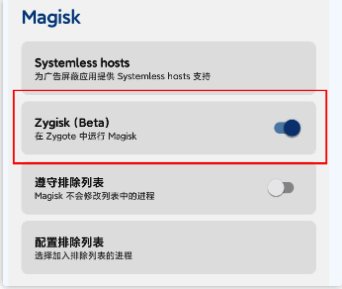 刷入Magisk框架相关步骤图片