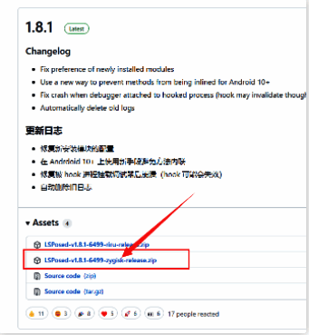 LSPosed模块下载相关图片