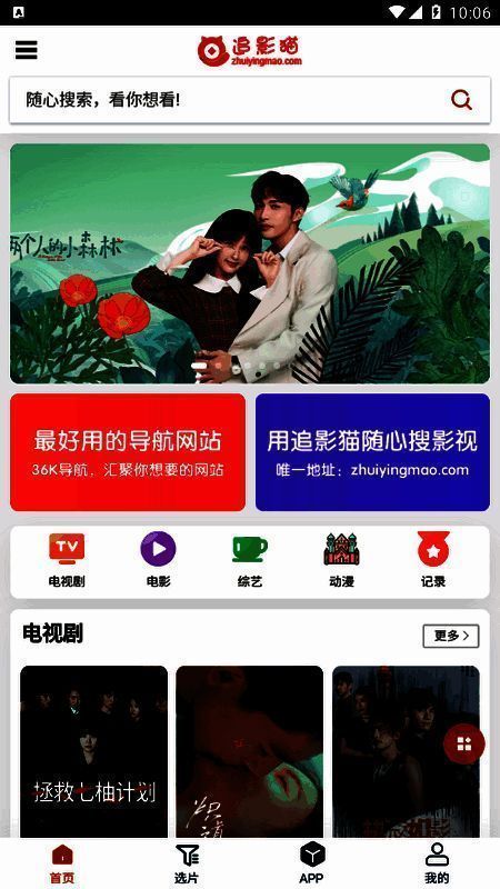 追影猫追剧软件宣传图