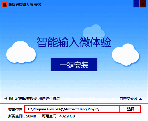 自定义安装位置界面图