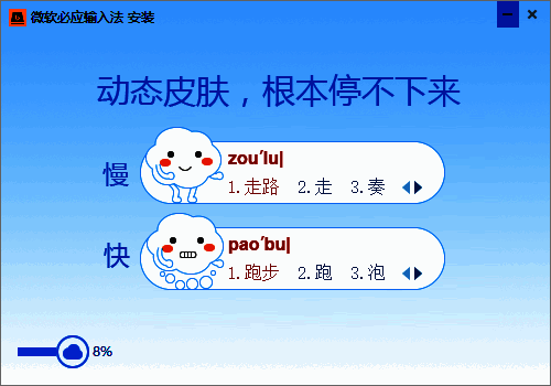 安装进行中界面图