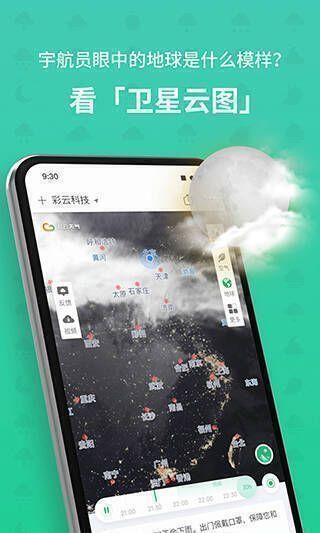 彩云天气软件相关图片