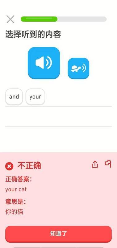 多邻国 iOS 版答题错误提示界面