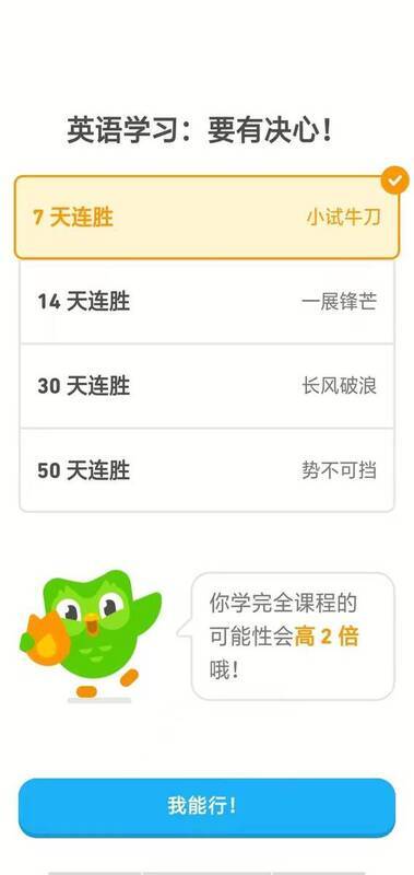 多邻国 iOS 版设定目标界面