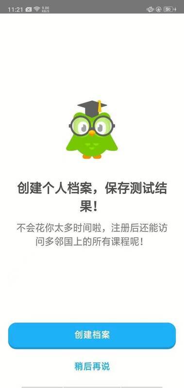 多邻国 iOS 版创建档案界面