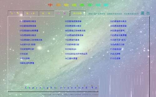 星空物理动画相关图片