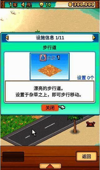 游戏中建筑操作界面