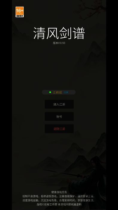 清风剑谱游戏画面