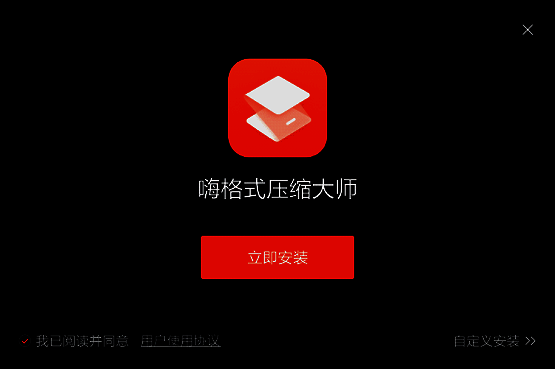 嗨格式压缩大师安装位置选择界面