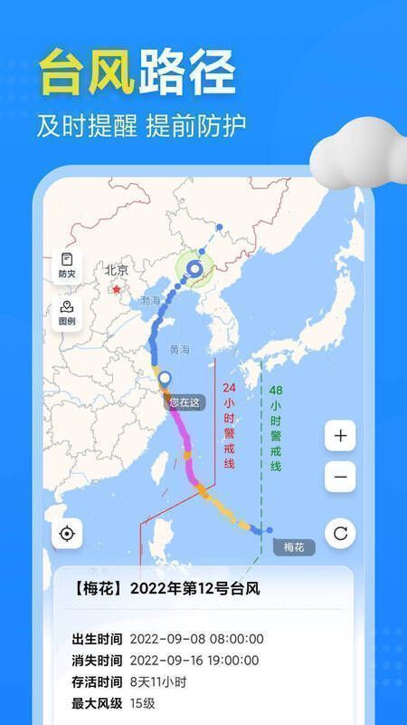 2345天气预报软件相关图片