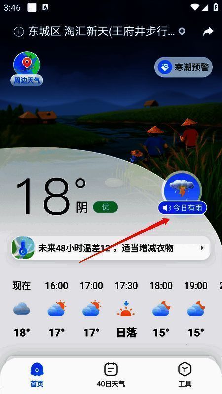 开启语音播报操作步骤一的图片