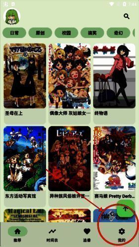 kazumi首页点击我的界面