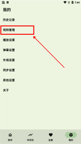 kazumi规则管理界面入口
