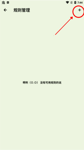 kazumi规则管理页面添加规则按钮