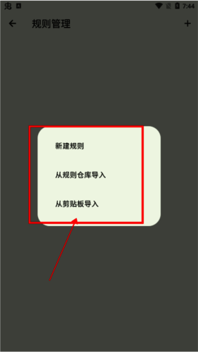 kazumi添加规则选择方式界面