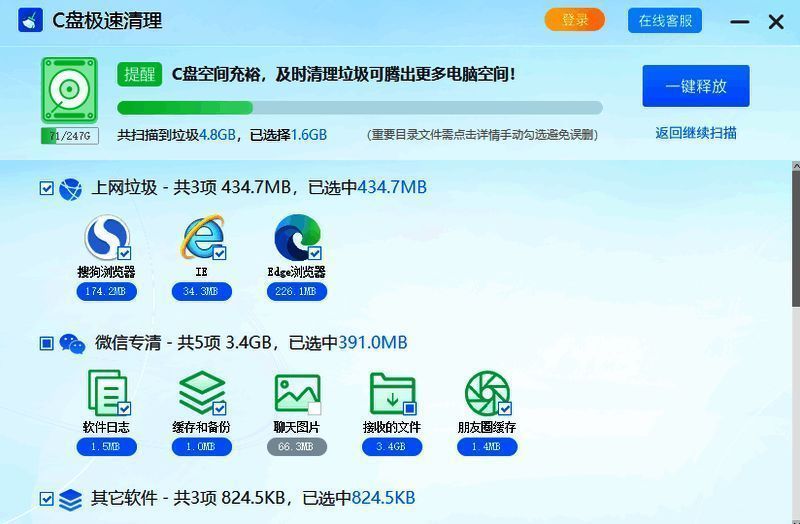 C盘极速清理功能展示二