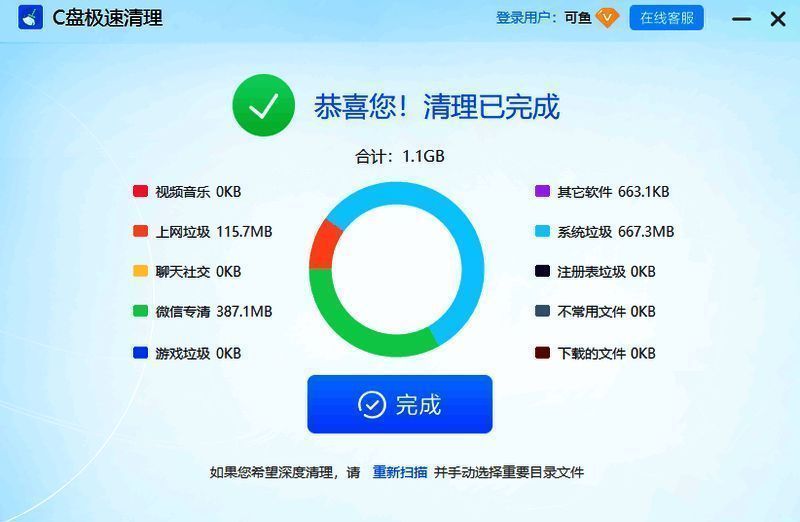 C盘极速清理微信垃圾清理展示