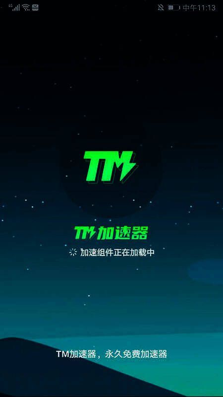 TM加速器相关图片2