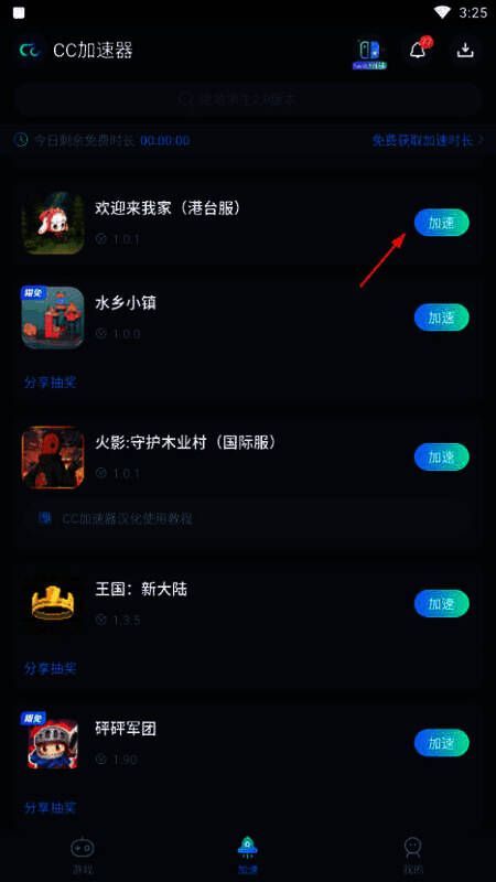 游戏加速操作图