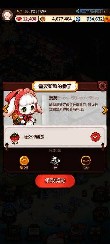 游戏内任务奖励界面图