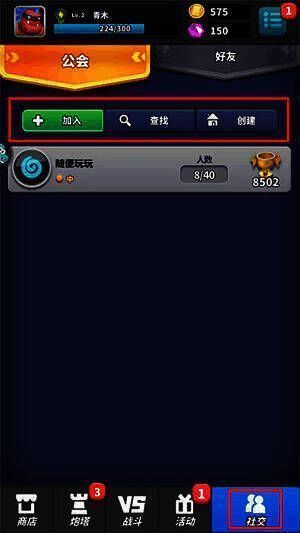 游戏社交界面截图