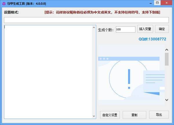 马甲生成工具相关图片1
