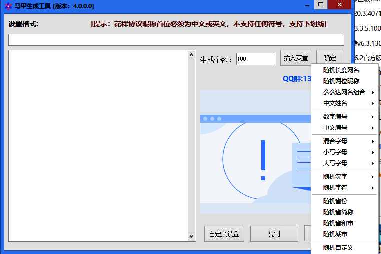 马甲生成工具相关截图