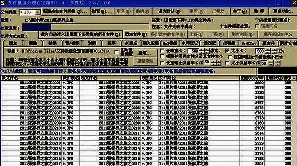 文件批量处理百宝箱软件截图