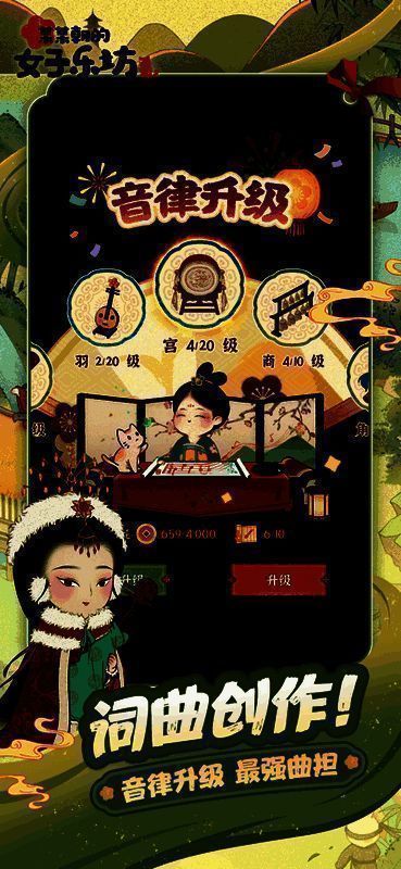 某某朝的女子乐坊游戏画面