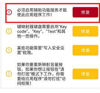 授予辅助功能服务权限界面