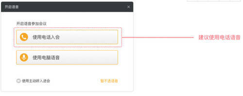 全时云会议加入会议界面图片