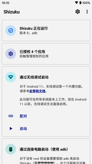 Shizuku软件界面相关图片