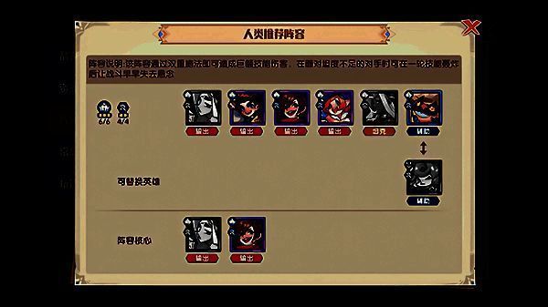 奇缘之旅新手阵容展示