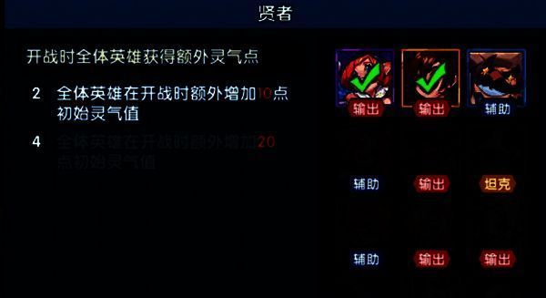 奇缘之旅贤者羁绊效果展示