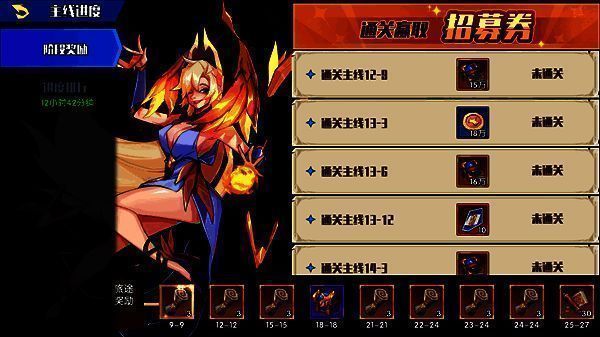 奇缘之旅推主线奖励界面