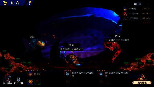 奇缘之旅龙穴界面