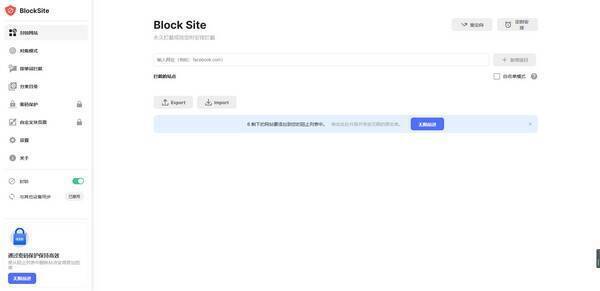 BlockSite软件特色展示图