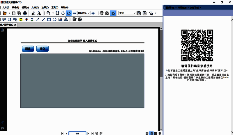 知云文献翻译软件界面图