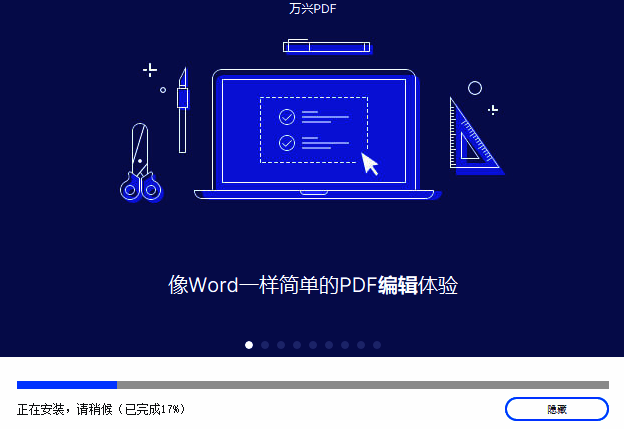 万兴PDF编辑器安装步骤二图片