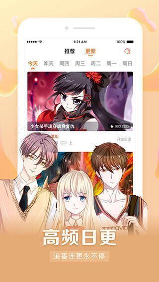 漫客栈iOS2025最新版相关展示图