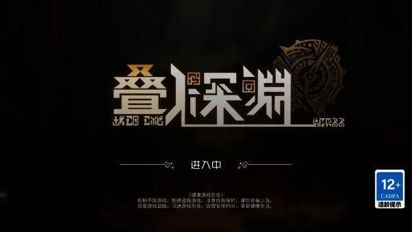游戏登录界面