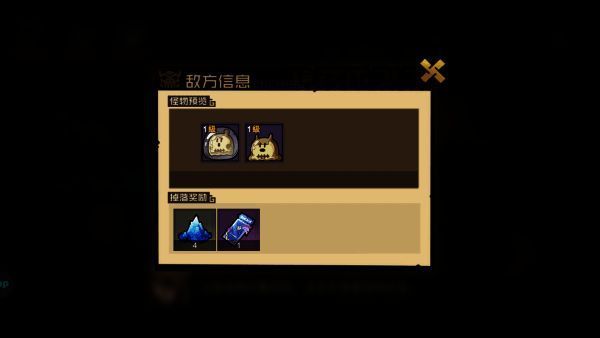 怪物属性查看界面