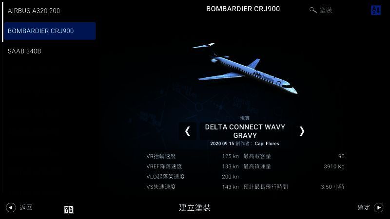 rfs模拟飞行更改制服界面