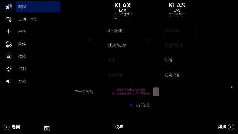 rfs模拟飞行文件选择界面