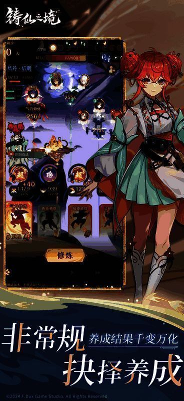 铸仙之境游戏画面