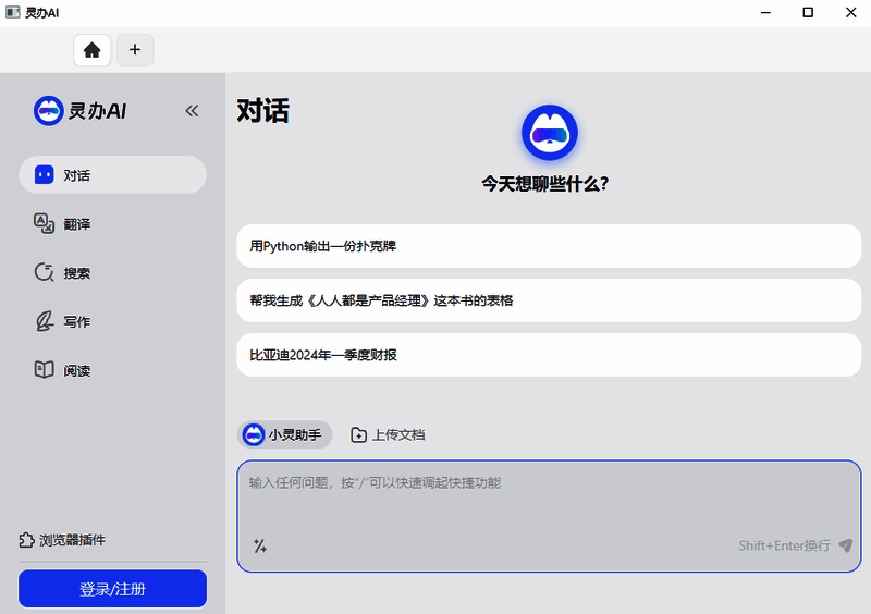 灵办AI助手相关图片
