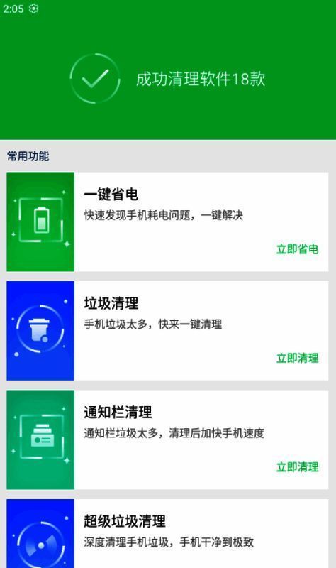 电鳗电池管理软件相关展示图