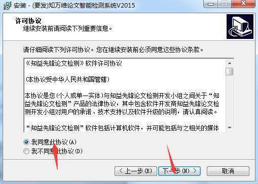 许可协议界面图