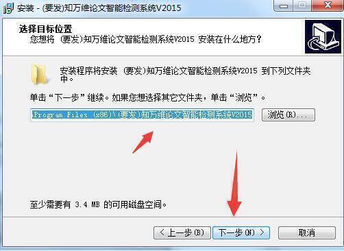 选择目标位置界面图